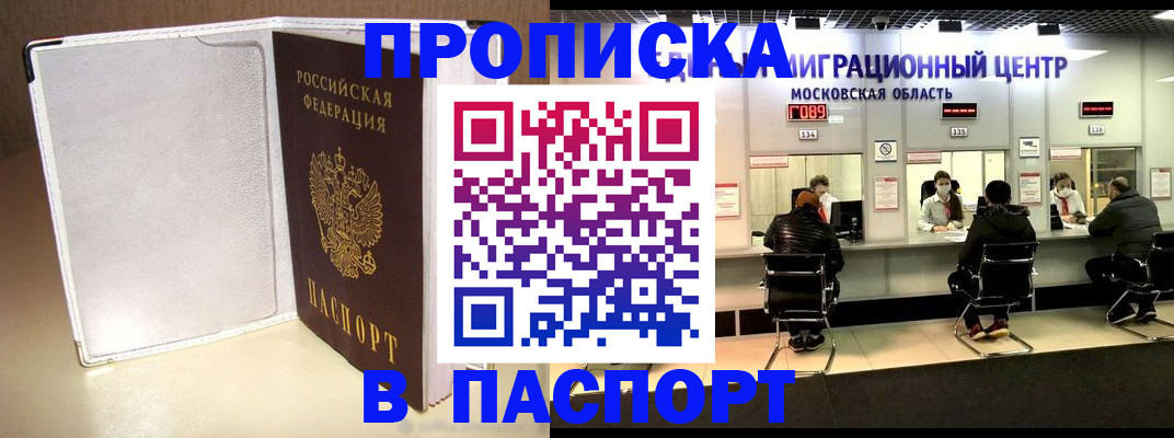 прописка ребенка в Ногинске