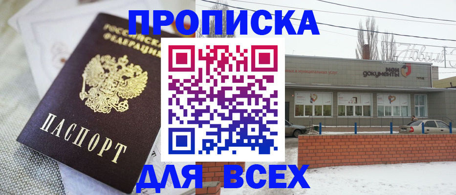 временная регистрация для школы в Ногинске