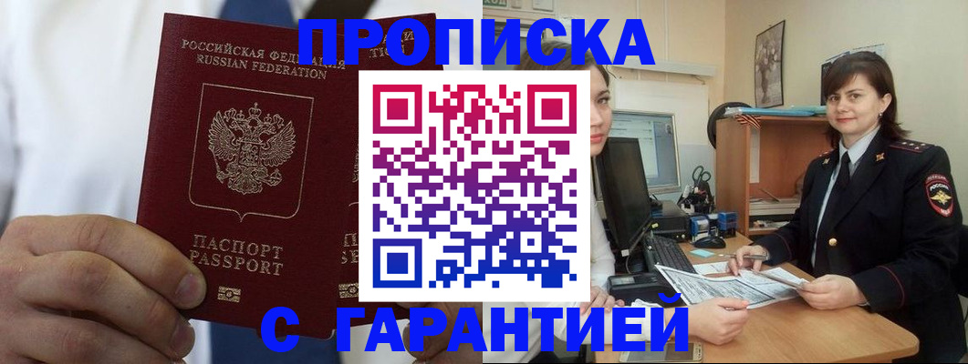 временная регистрация для всех в Ногинске