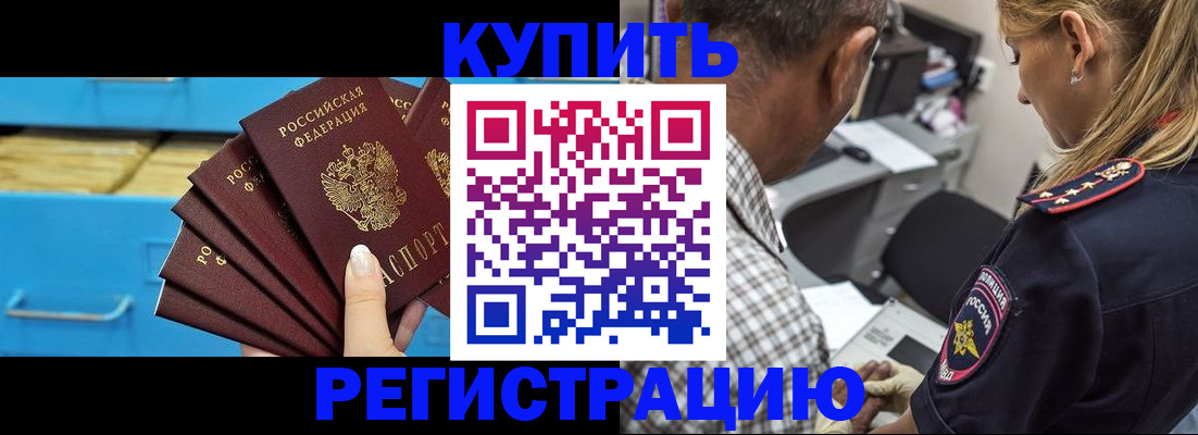 прописка для военкомата в Ногинске