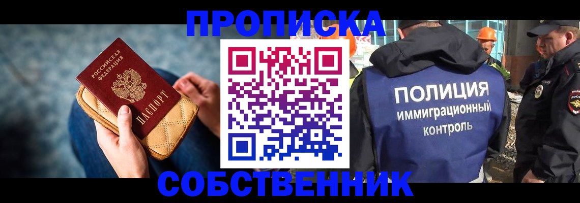 временная прописка в Ногинске