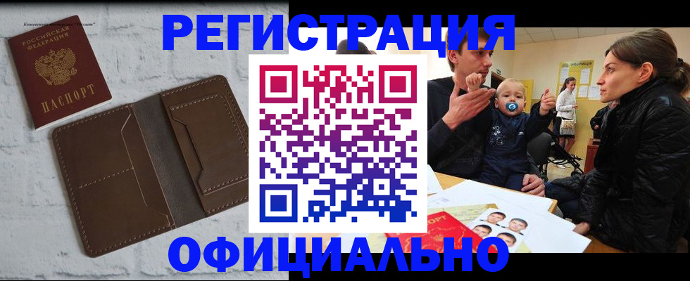 где прописаться в Ногинске