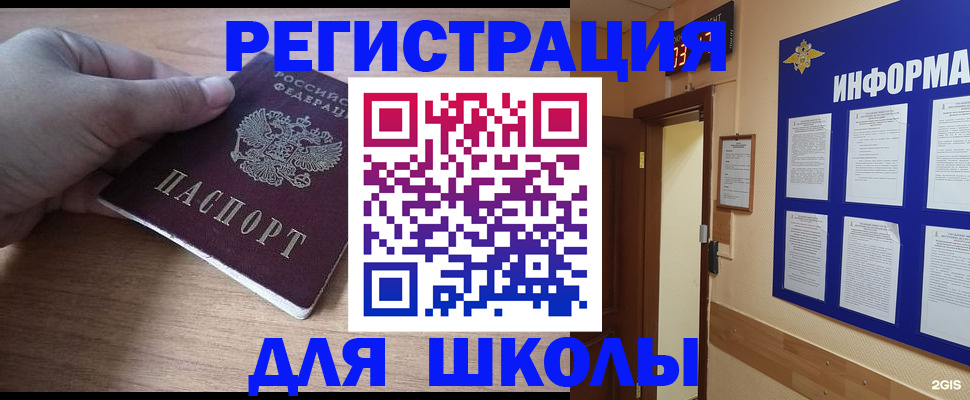 прописка регистрация в Ногинске