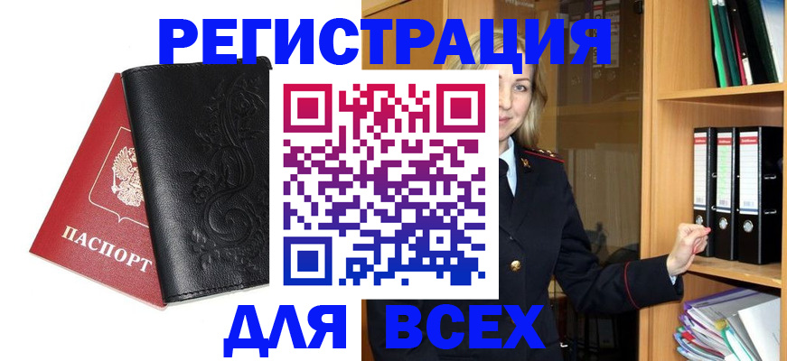временная регистрация для всех в Ногинске