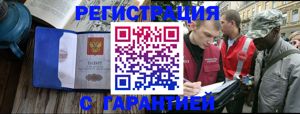 временная прописка в Ногинске