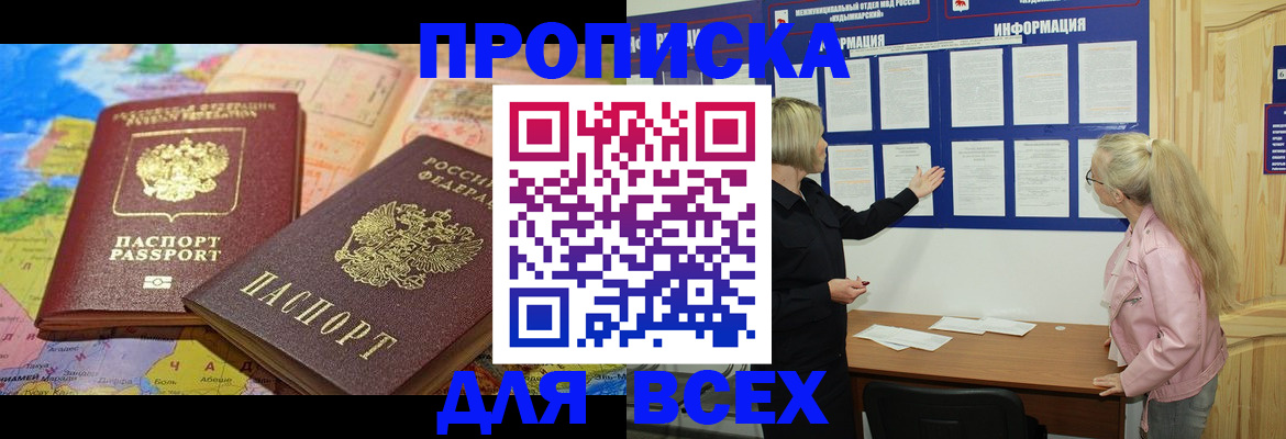 прописка от собственника в Ногинске