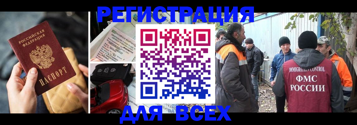 прописка для военкомата в Ногинске