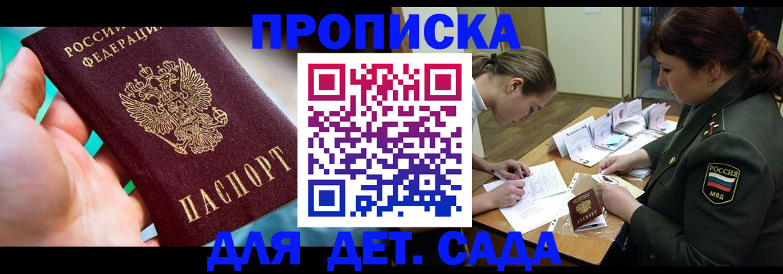 временная регистрация для всех в Ногинске